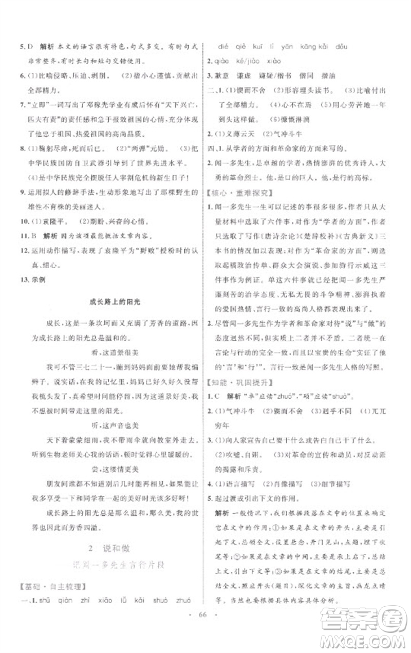 內(nèi)蒙古教育出版社2023初中同步學(xué)習(xí)目標與檢測七年級語文下冊人教版參考答案