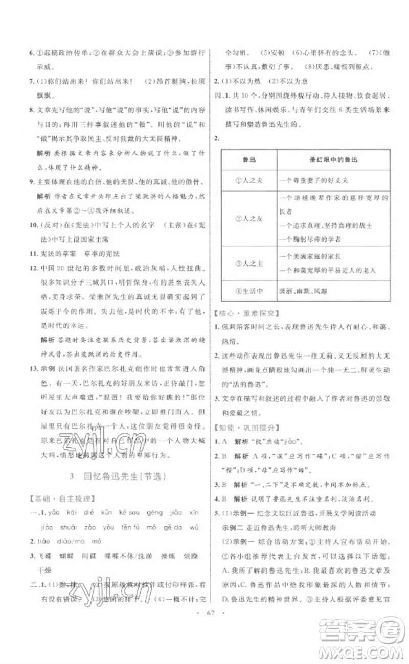 內(nèi)蒙古教育出版社2023初中同步學(xué)習(xí)目標與檢測七年級語文下冊人教版參考答案