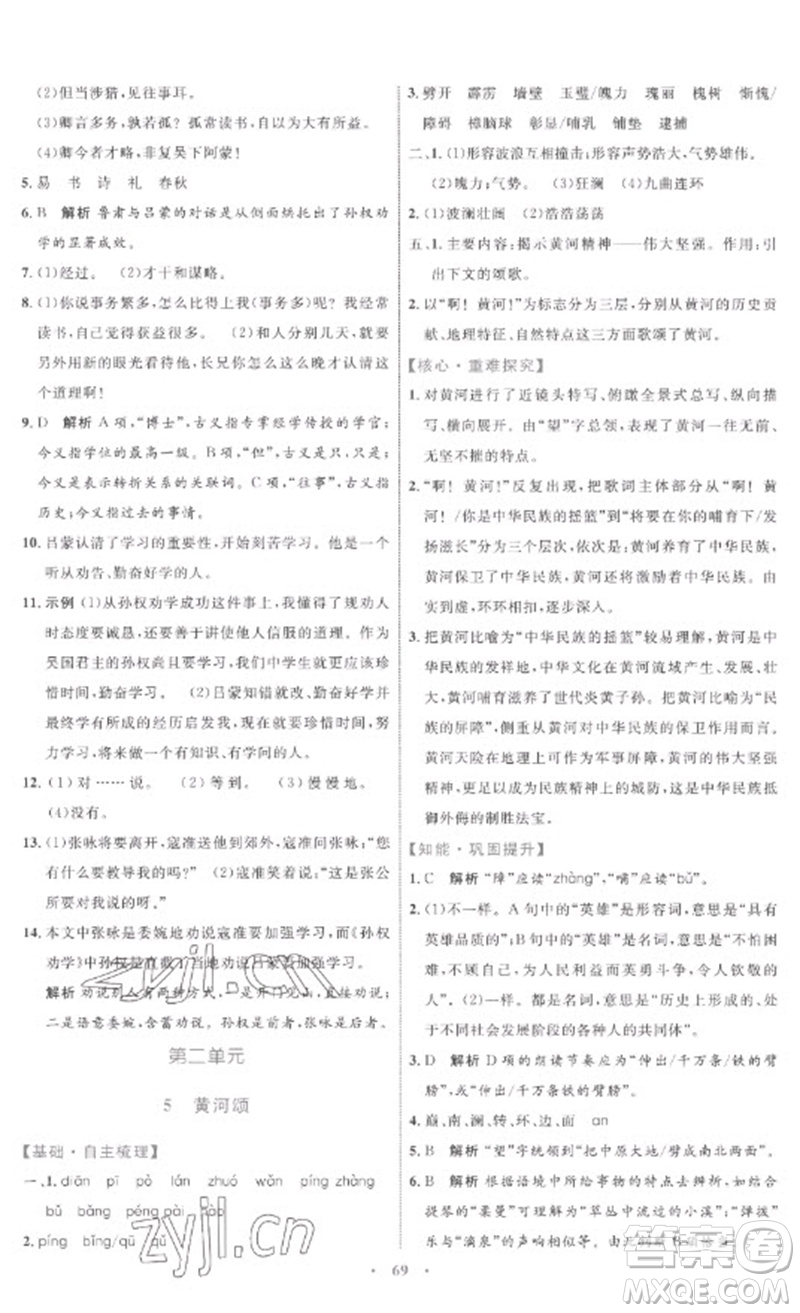 內(nèi)蒙古教育出版社2023初中同步學(xué)習(xí)目標與檢測七年級語文下冊人教版參考答案