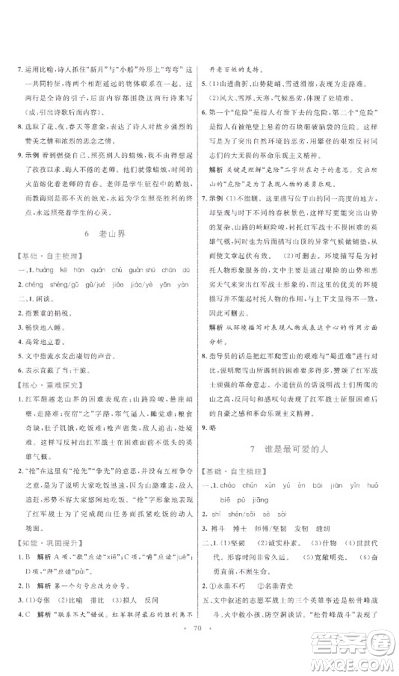 內(nèi)蒙古教育出版社2023初中同步學(xué)習(xí)目標與檢測七年級語文下冊人教版參考答案