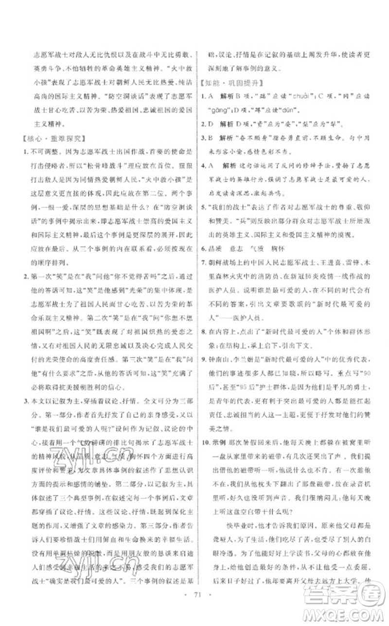 內(nèi)蒙古教育出版社2023初中同步學(xué)習(xí)目標與檢測七年級語文下冊人教版參考答案
