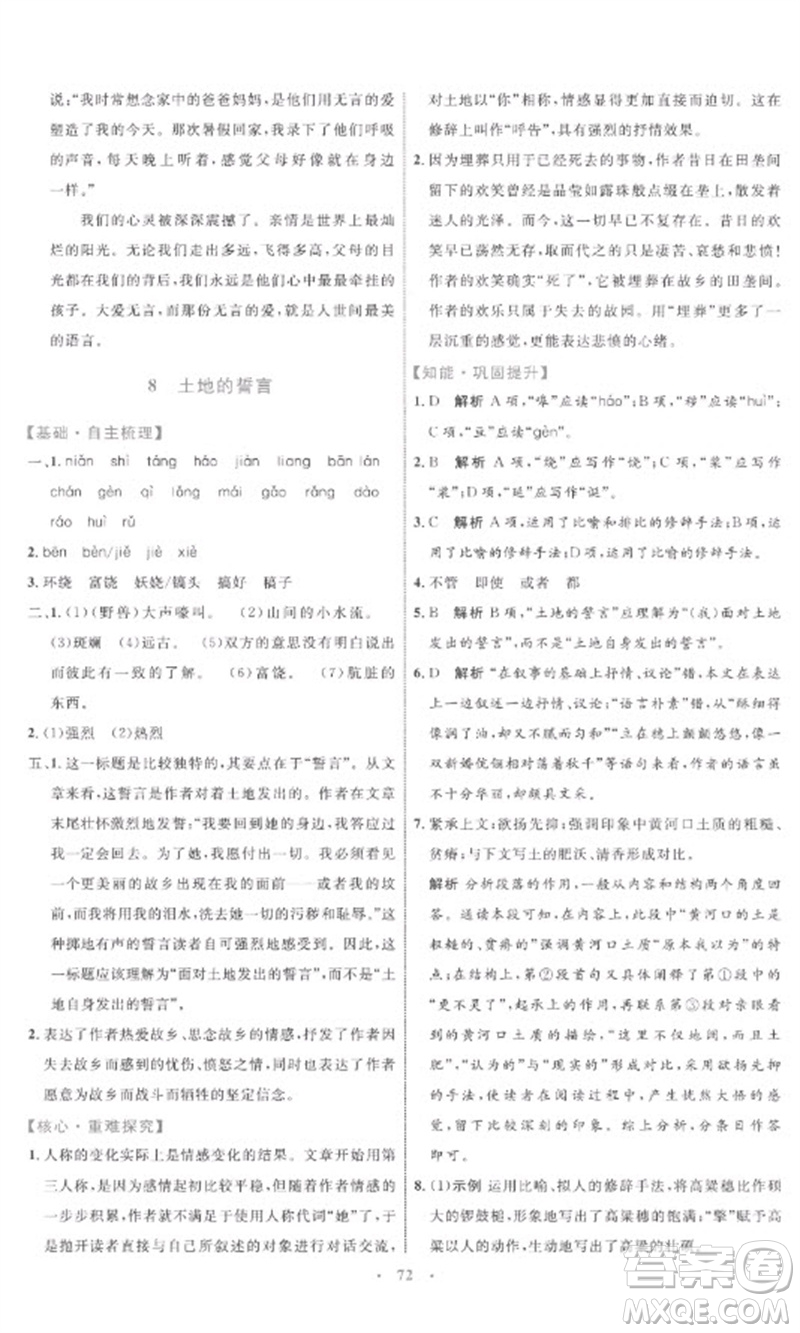 內(nèi)蒙古教育出版社2023初中同步學(xué)習(xí)目標與檢測七年級語文下冊人教版參考答案
