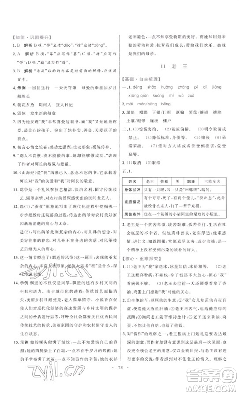 內(nèi)蒙古教育出版社2023初中同步學(xué)習(xí)目標與檢測七年級語文下冊人教版參考答案