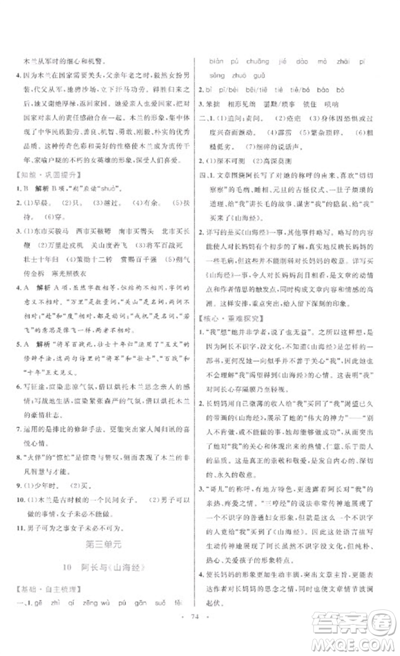 內(nèi)蒙古教育出版社2023初中同步學(xué)習(xí)目標與檢測七年級語文下冊人教版參考答案