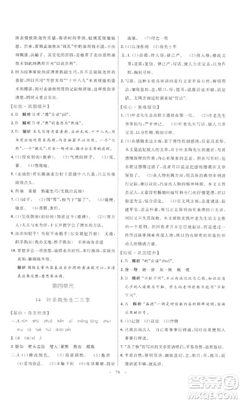 內(nèi)蒙古教育出版社2023初中同步學(xué)習(xí)目標與檢測七年級語文下冊人教版參考答案