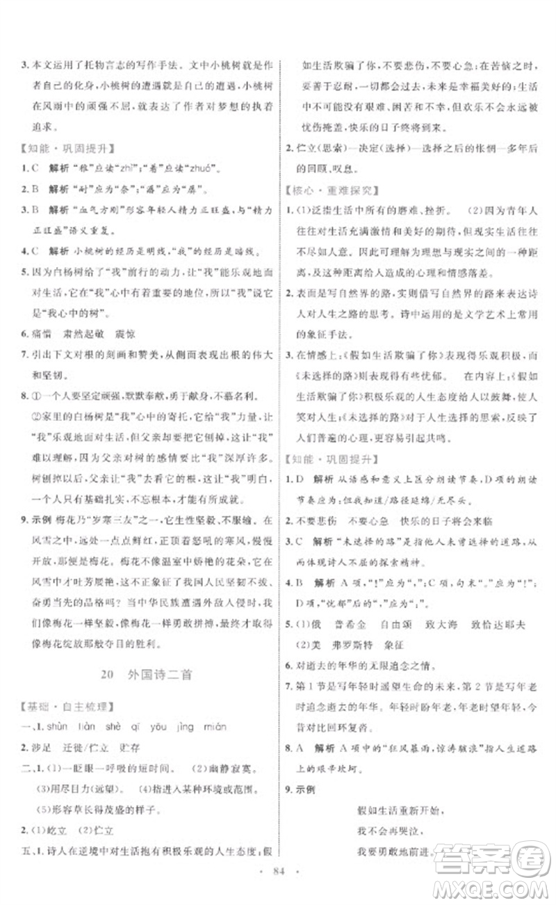 內(nèi)蒙古教育出版社2023初中同步學(xué)習(xí)目標與檢測七年級語文下冊人教版參考答案