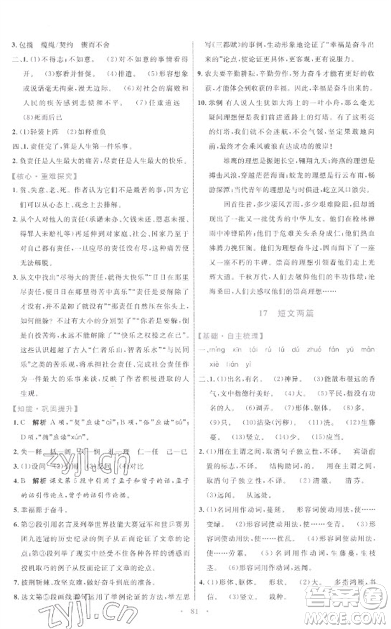 內(nèi)蒙古教育出版社2023初中同步學(xué)習(xí)目標與檢測七年級語文下冊人教版參考答案