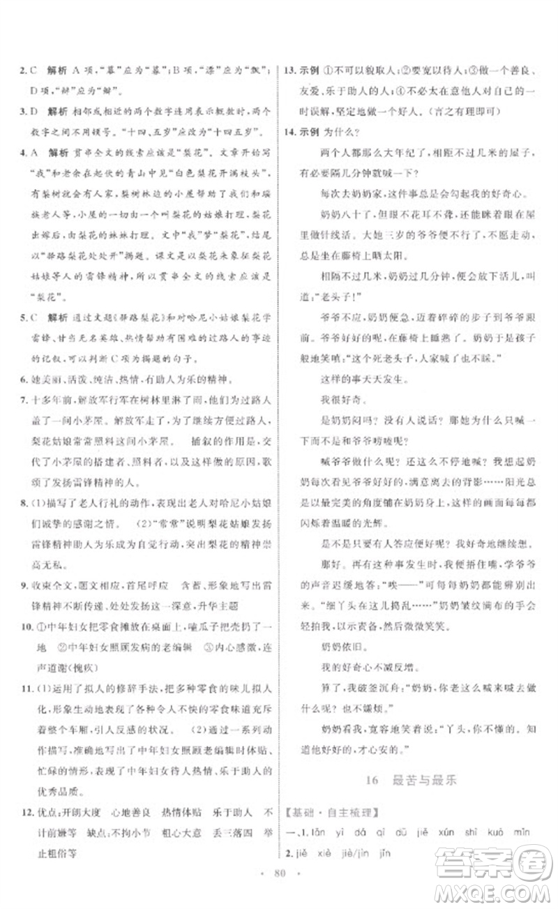 內(nèi)蒙古教育出版社2023初中同步學(xué)習(xí)目標與檢測七年級語文下冊人教版參考答案