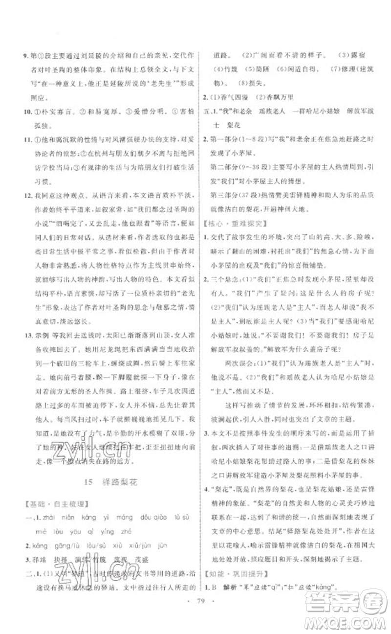 內(nèi)蒙古教育出版社2023初中同步學(xué)習(xí)目標與檢測七年級語文下冊人教版參考答案