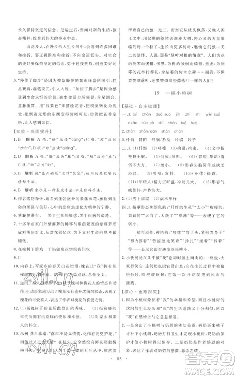 內(nèi)蒙古教育出版社2023初中同步學(xué)習(xí)目標與檢測七年級語文下冊人教版參考答案