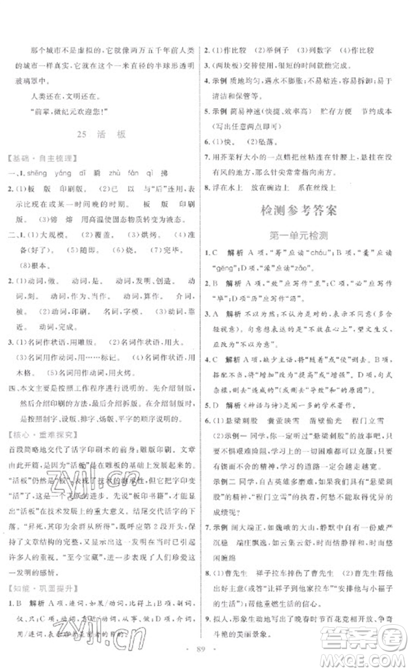 內(nèi)蒙古教育出版社2023初中同步學(xué)習(xí)目標與檢測七年級語文下冊人教版參考答案