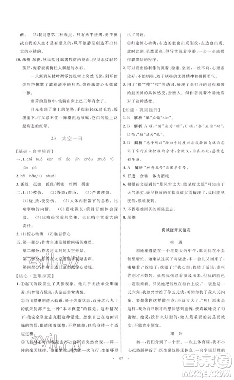 內(nèi)蒙古教育出版社2023初中同步學(xué)習(xí)目標與檢測七年級語文下冊人教版參考答案