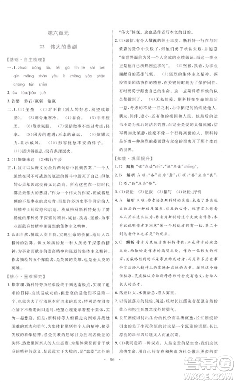 內(nèi)蒙古教育出版社2023初中同步學(xué)習(xí)目標與檢測七年級語文下冊人教版參考答案