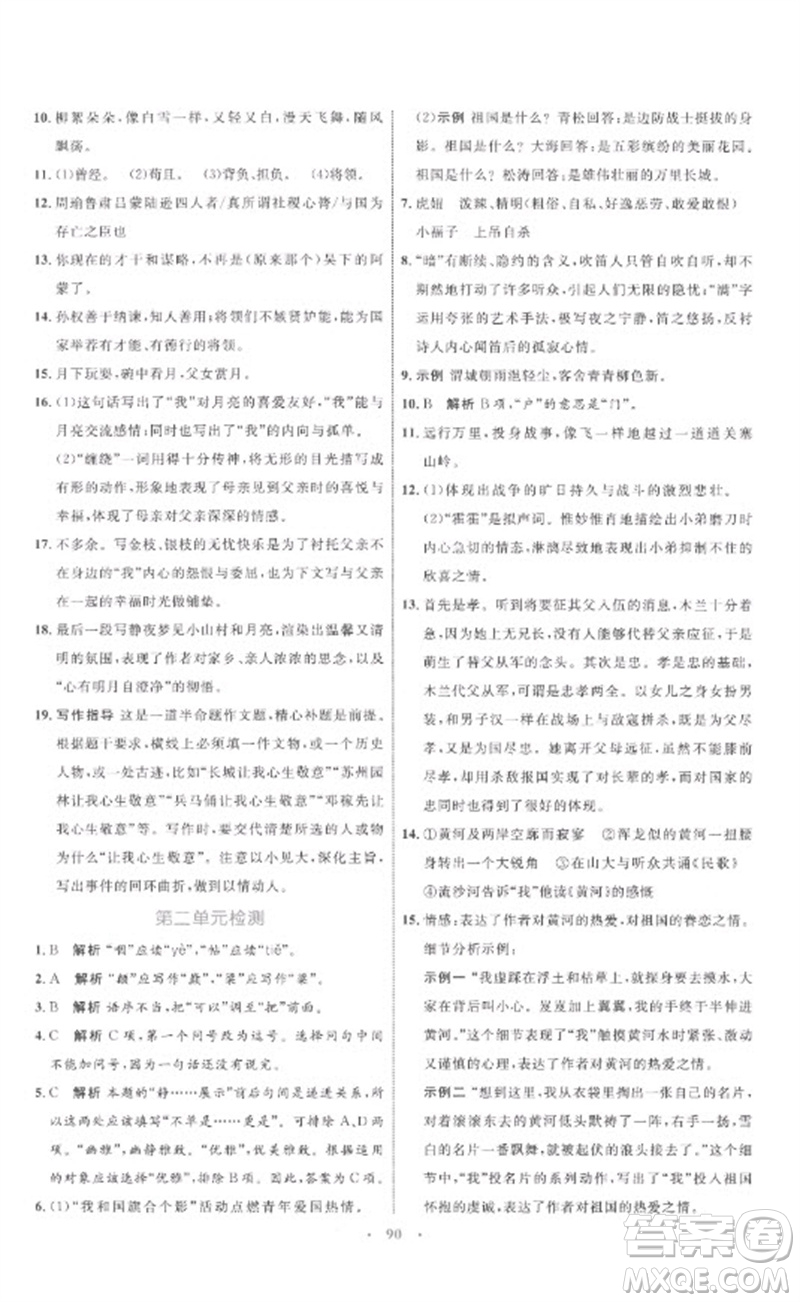內(nèi)蒙古教育出版社2023初中同步學(xué)習(xí)目標與檢測七年級語文下冊人教版參考答案