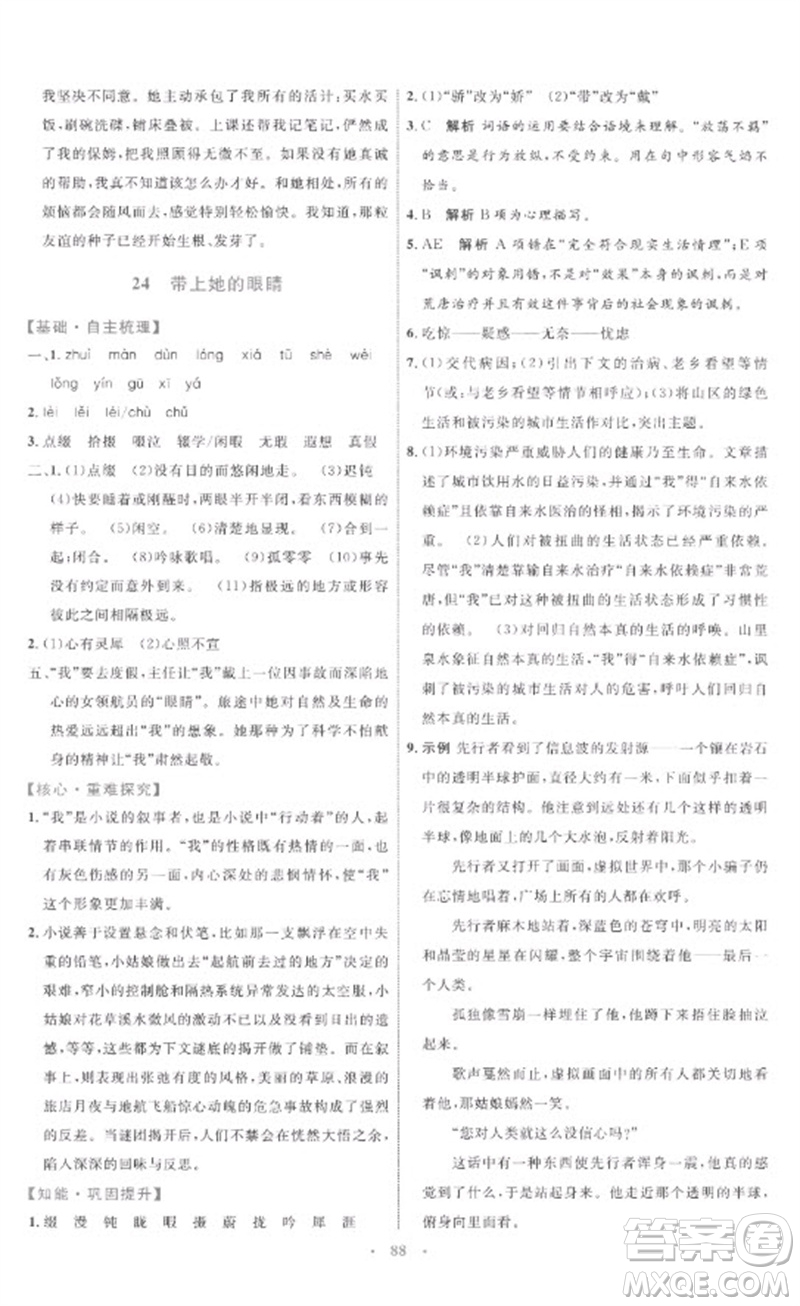 內(nèi)蒙古教育出版社2023初中同步學(xué)習(xí)目標與檢測七年級語文下冊人教版參考答案