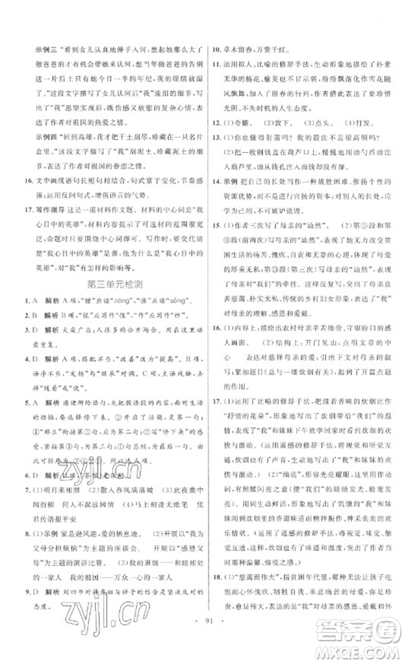 內(nèi)蒙古教育出版社2023初中同步學(xué)習(xí)目標與檢測七年級語文下冊人教版參考答案