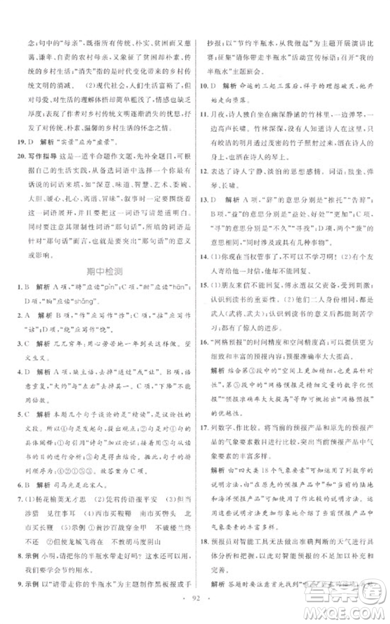 內(nèi)蒙古教育出版社2023初中同步學(xué)習(xí)目標與檢測七年級語文下冊人教版參考答案