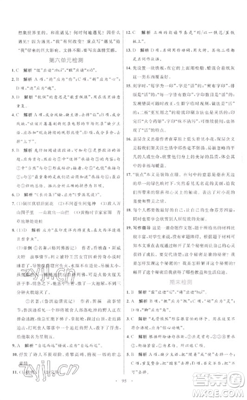 內(nèi)蒙古教育出版社2023初中同步學(xué)習(xí)目標與檢測七年級語文下冊人教版參考答案