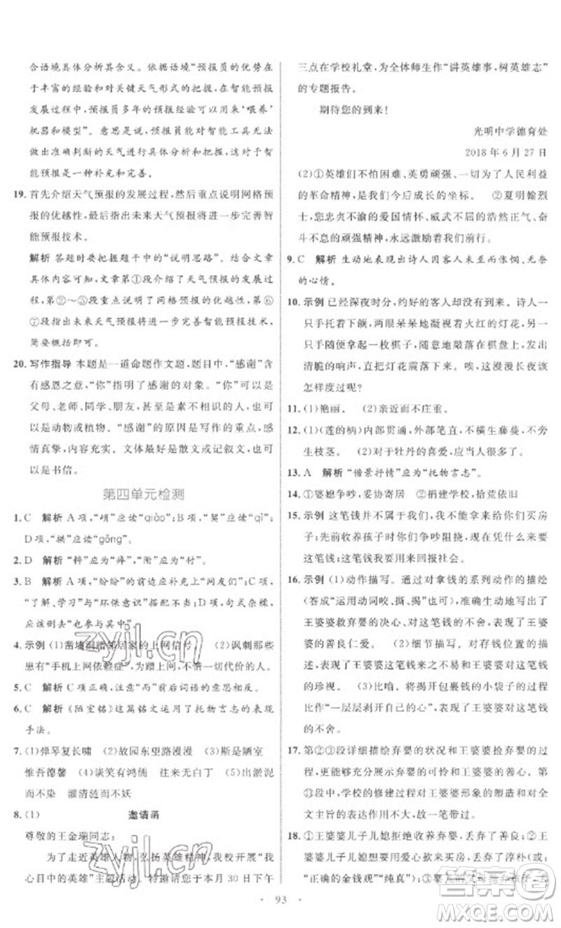 內(nèi)蒙古教育出版社2023初中同步學(xué)習(xí)目標與檢測七年級語文下冊人教版參考答案