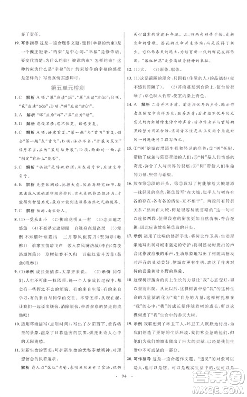 內(nèi)蒙古教育出版社2023初中同步學(xué)習(xí)目標與檢測七年級語文下冊人教版參考答案