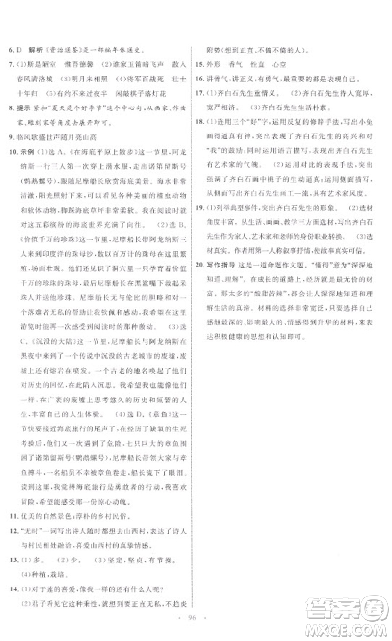 內(nèi)蒙古教育出版社2023初中同步學(xué)習(xí)目標與檢測七年級語文下冊人教版參考答案