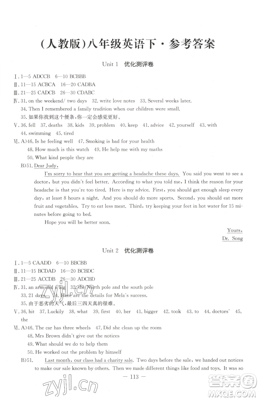 吉林教育出版社2023創(chuàng)新思維全程備考金題一卷通八年級(jí)下冊(cè)英語(yǔ)人教版參考答案