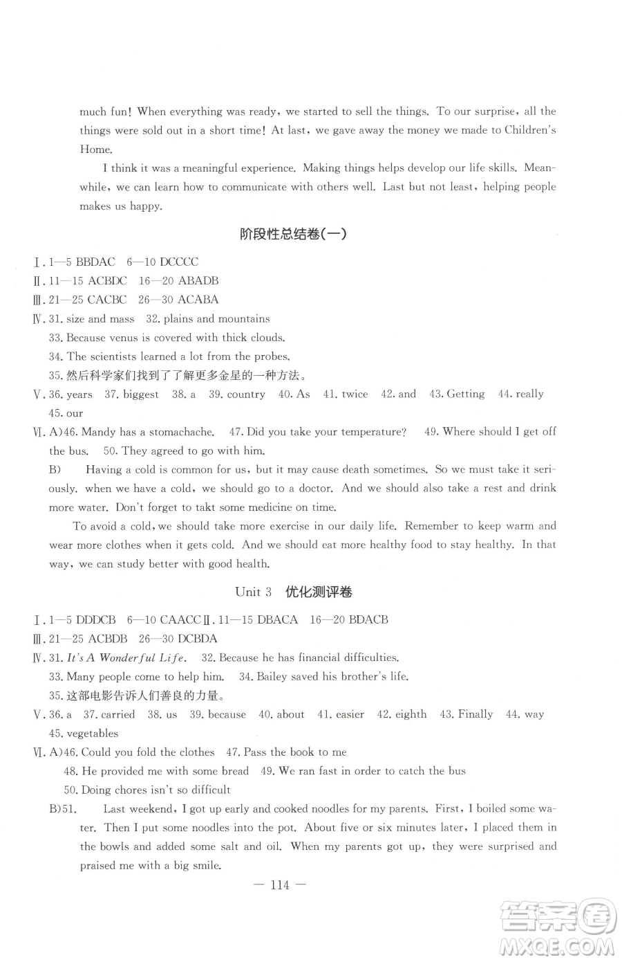 吉林教育出版社2023創(chuàng)新思維全程備考金題一卷通八年級(jí)下冊(cè)英語(yǔ)人教版參考答案