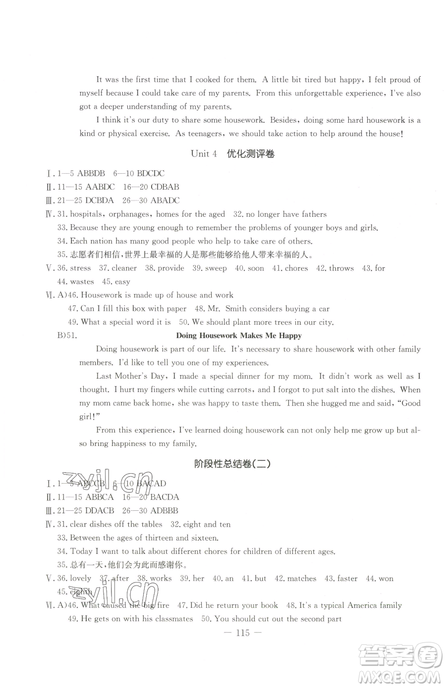 吉林教育出版社2023創(chuàng)新思維全程備考金題一卷通八年級(jí)下冊(cè)英語(yǔ)人教版參考答案