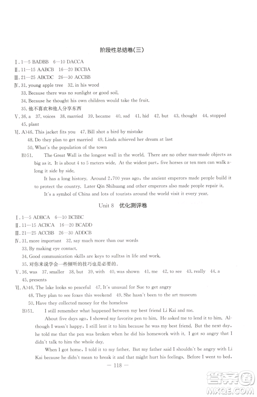 吉林教育出版社2023創(chuàng)新思維全程備考金題一卷通八年級(jí)下冊(cè)英語(yǔ)人教版參考答案