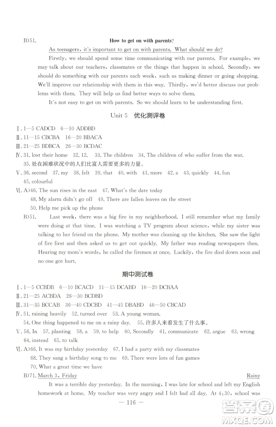 吉林教育出版社2023創(chuàng)新思維全程備考金題一卷通八年級(jí)下冊(cè)英語(yǔ)人教版參考答案