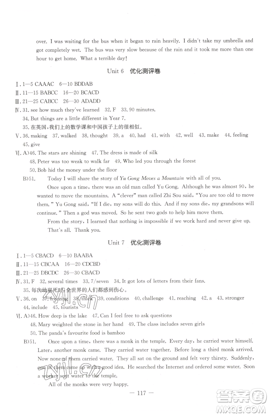 吉林教育出版社2023創(chuàng)新思維全程備考金題一卷通八年級(jí)下冊(cè)英語(yǔ)人教版參考答案