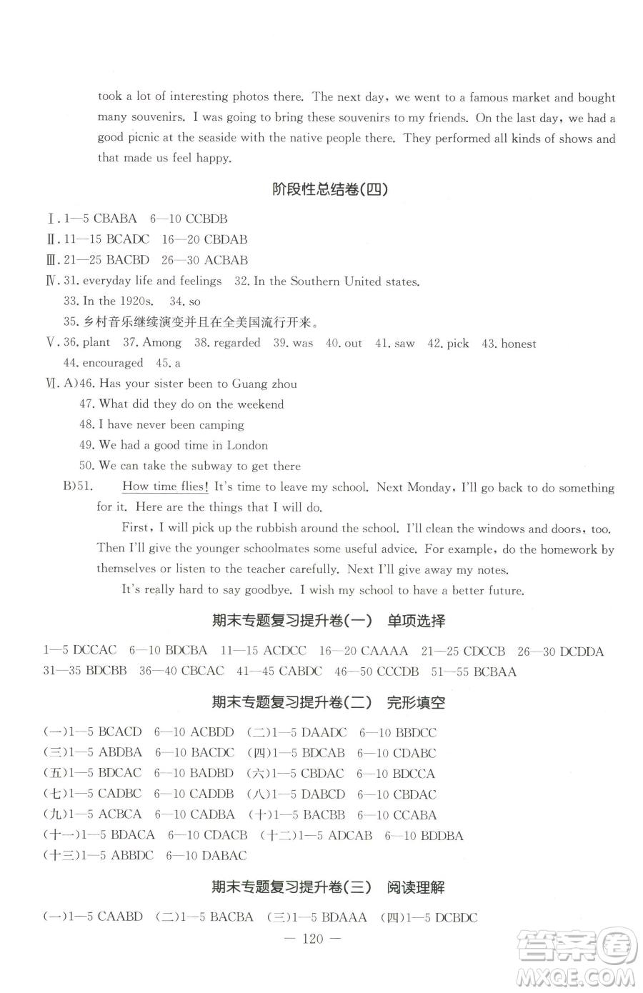 吉林教育出版社2023創(chuàng)新思維全程備考金題一卷通八年級(jí)下冊(cè)英語(yǔ)人教版參考答案
