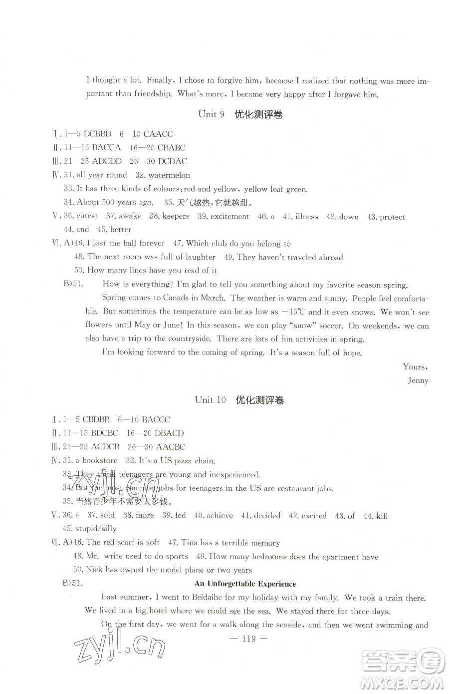 吉林教育出版社2023創(chuàng)新思維全程備考金題一卷通八年級(jí)下冊(cè)英語(yǔ)人教版參考答案