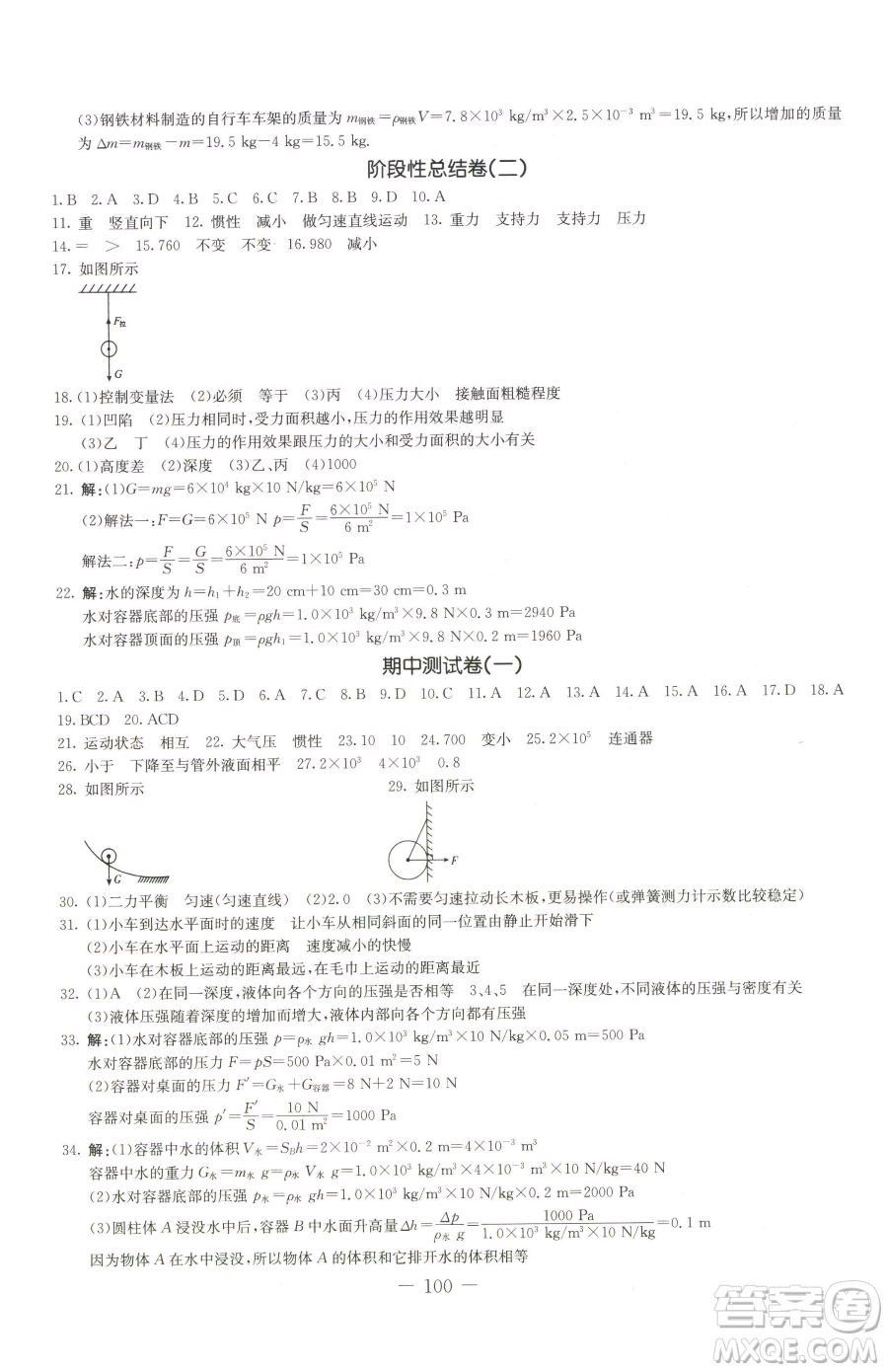 吉林教育出版社2023創(chuàng)新思維全程備考金題一卷通八年級(jí)下冊(cè)物理教科版參考答案