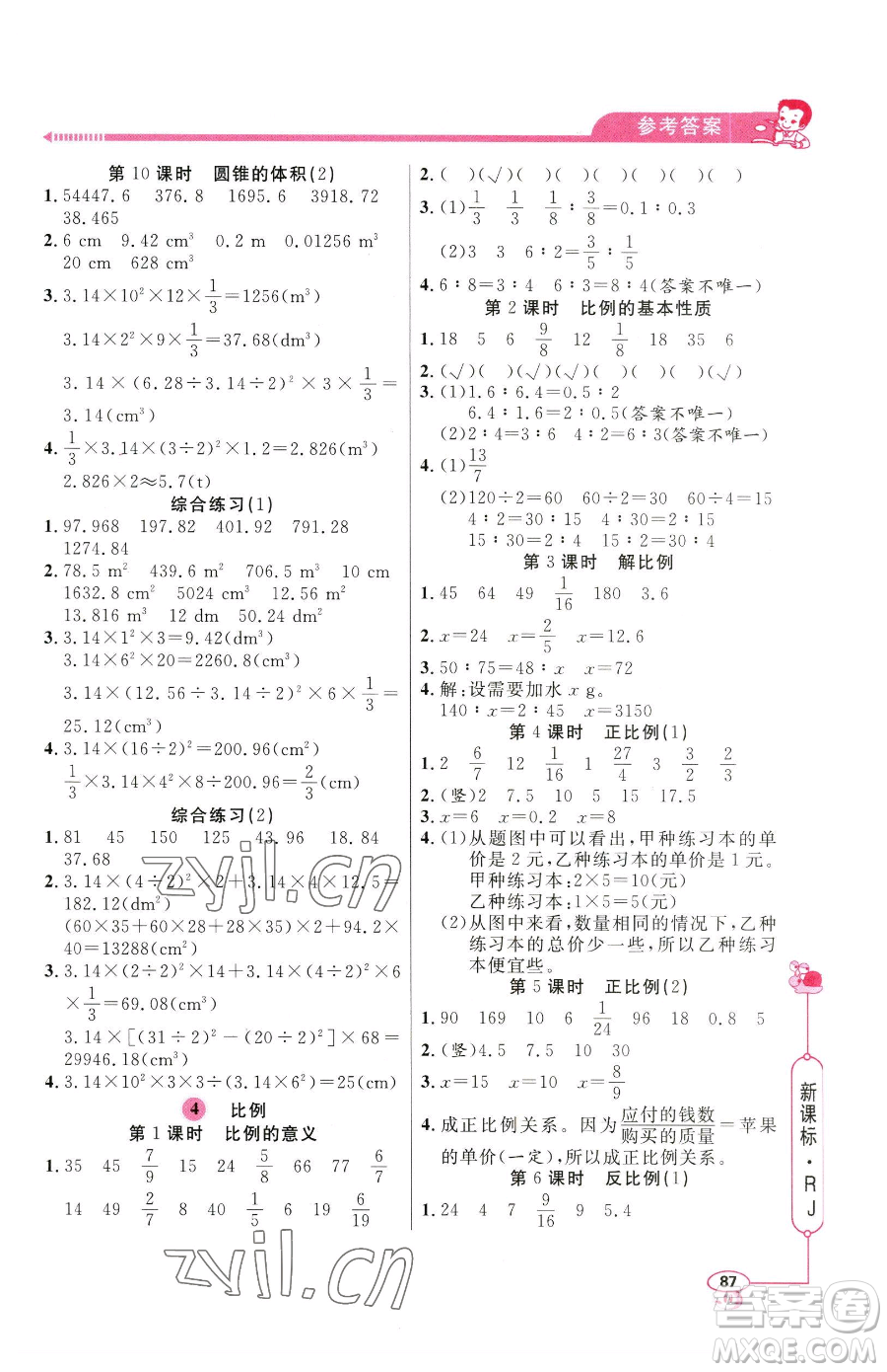 山東畫報出版社2023應用題天天練六年級下冊數(shù)學人教版參考答案