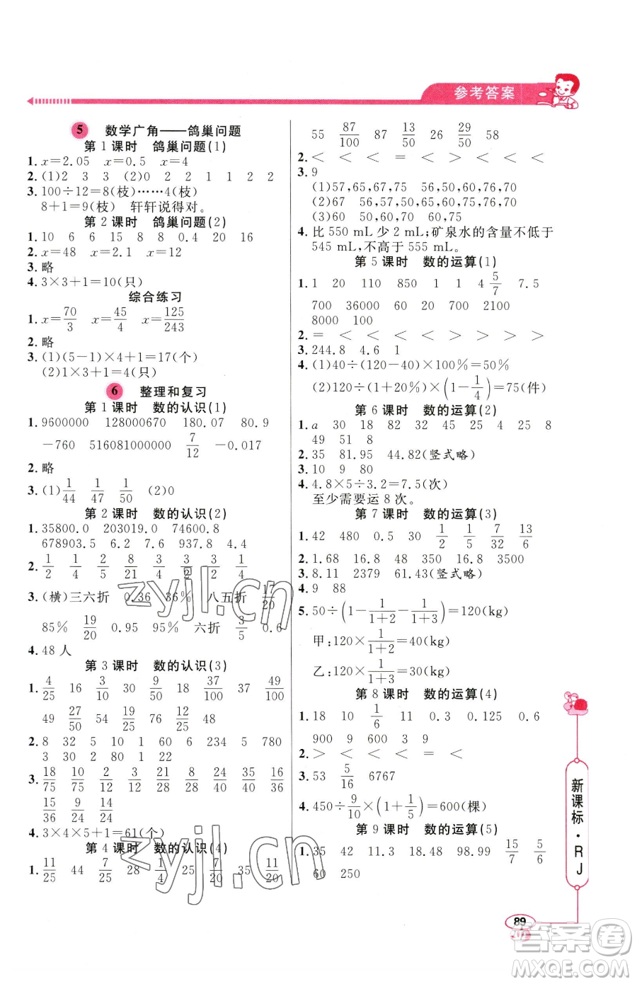 山東畫報出版社2023應用題天天練六年級下冊數(shù)學人教版參考答案