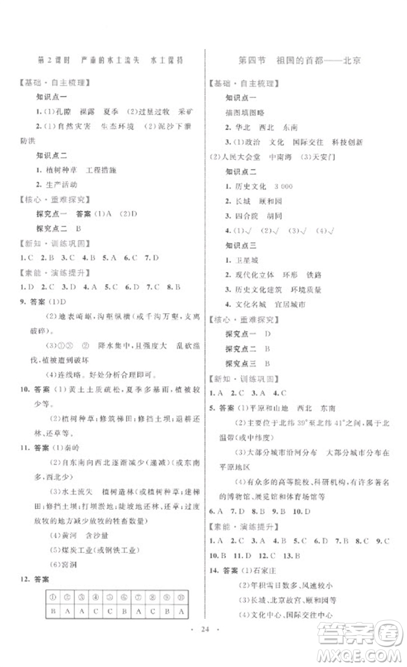 內(nèi)蒙古教育出版社2023初中同步學(xué)習(xí)目標(biāo)與檢測(cè)八年級(jí)地理下冊(cè)人教版參考答案