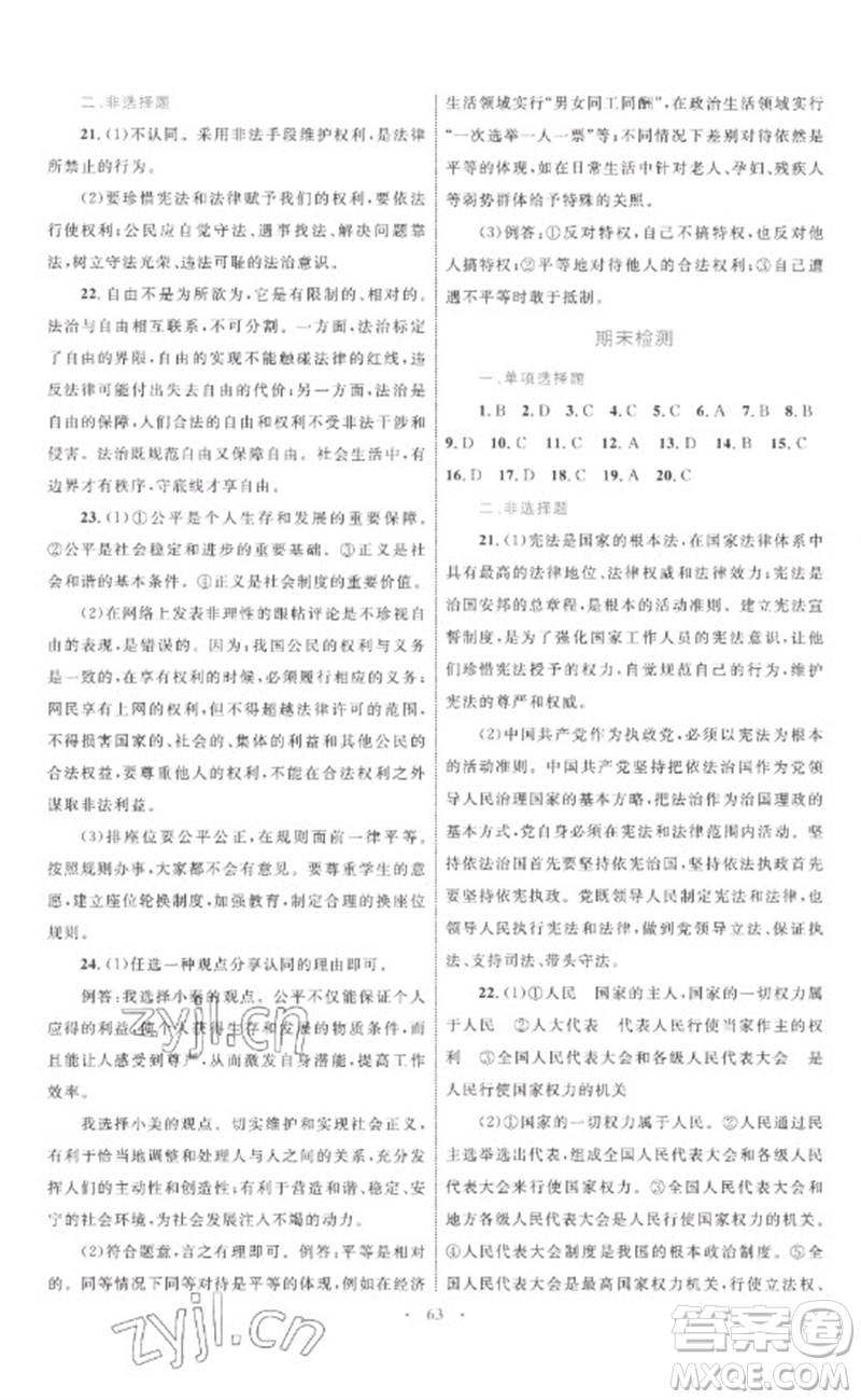 內(nèi)蒙古教育出版社2023初中同步學(xué)習(xí)目標(biāo)與檢測八年級道德與法治下冊人教版參考答案