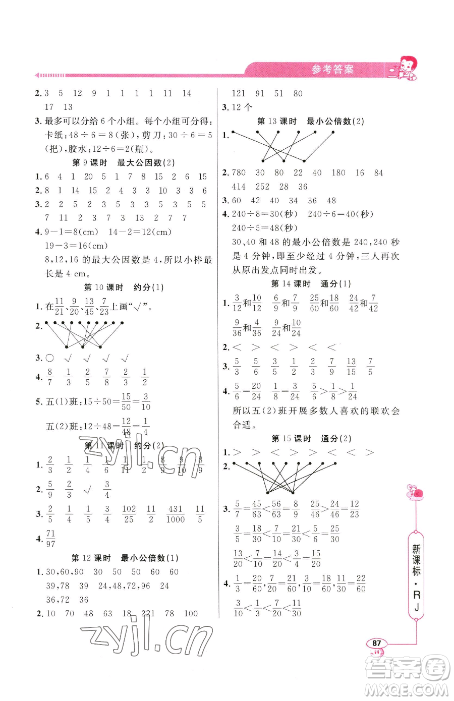 山東畫報出版社2023應(yīng)用題天天練五年級下冊數(shù)學(xué)人教版參考答案