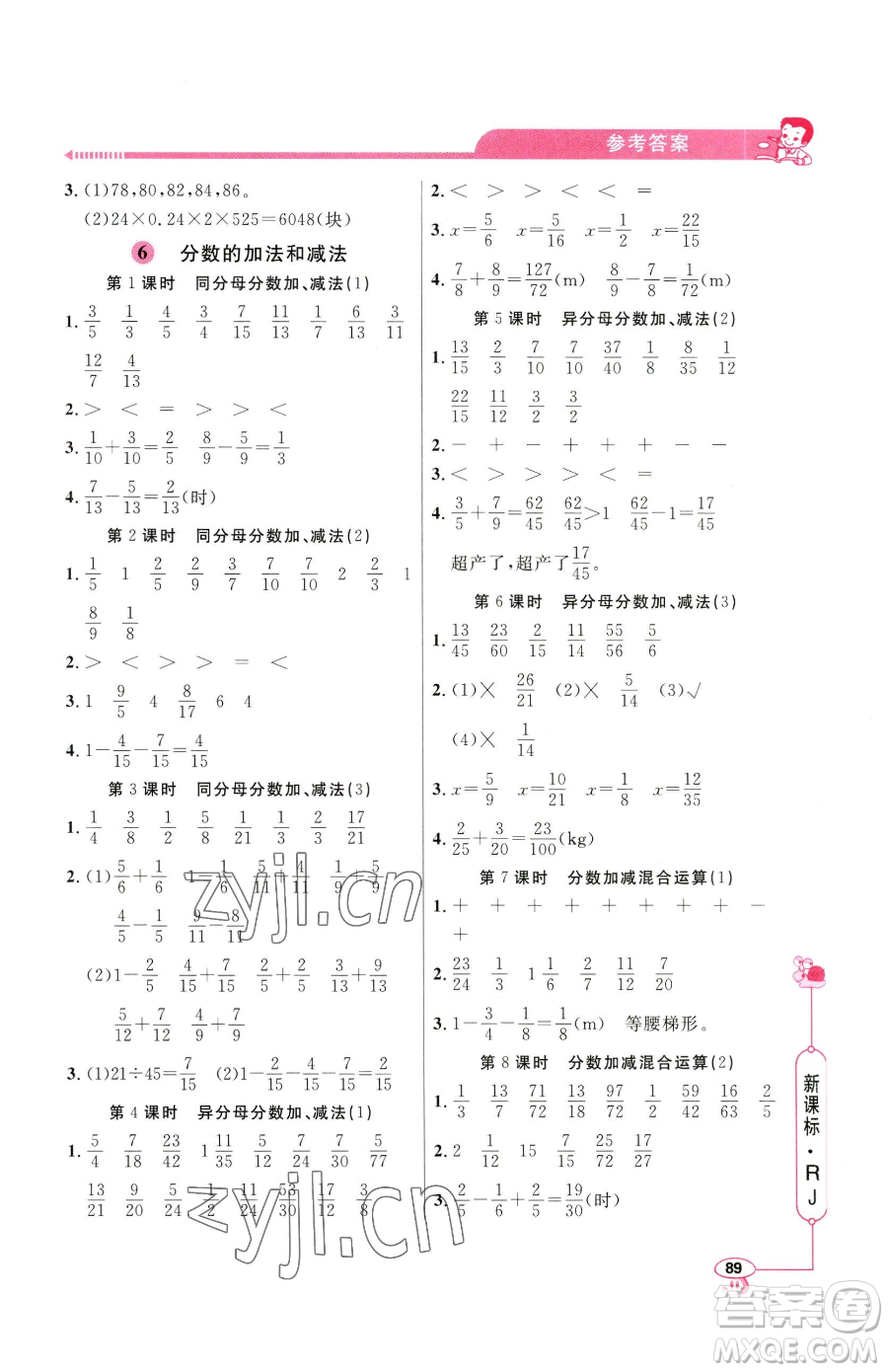 山東畫報出版社2023應(yīng)用題天天練五年級下冊數(shù)學(xué)人教版參考答案