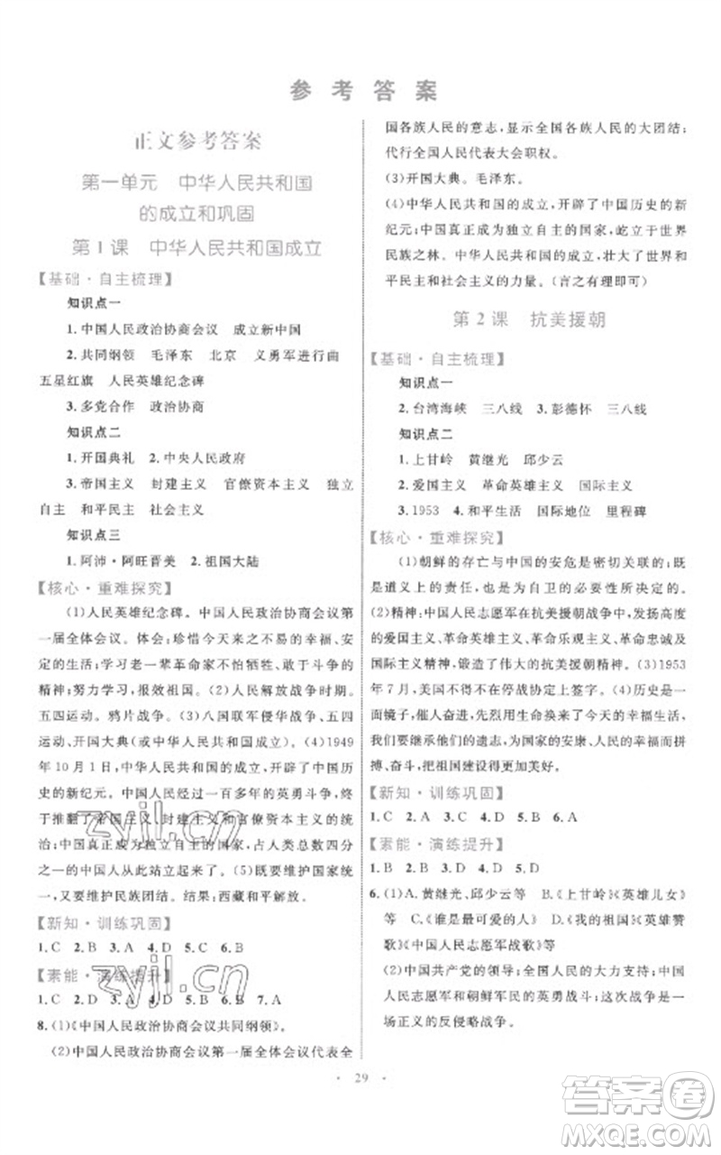 內(nèi)蒙古教育出版社2023初中同步學(xué)習(xí)目標(biāo)與檢測(cè)八年級(jí)歷史下冊(cè)人教版參考答案