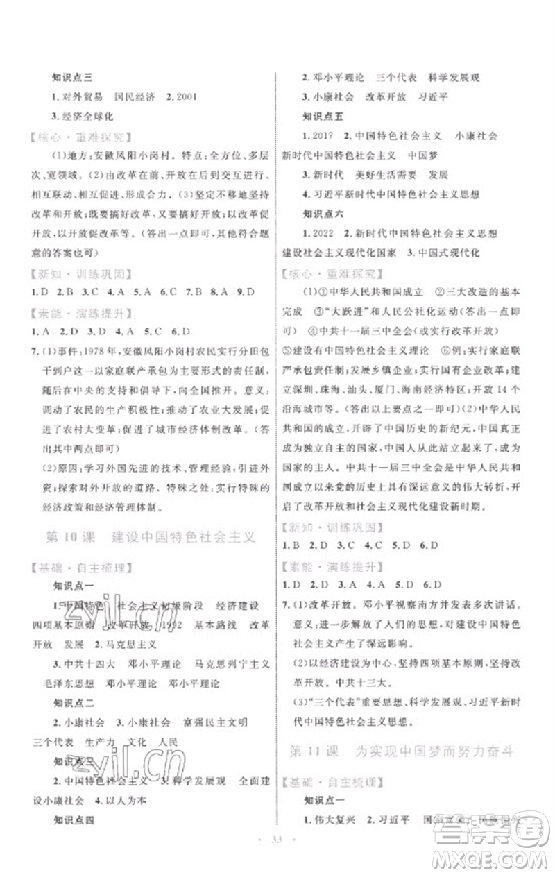 內(nèi)蒙古教育出版社2023初中同步學(xué)習(xí)目標(biāo)與檢測(cè)八年級(jí)歷史下冊(cè)人教版參考答案
