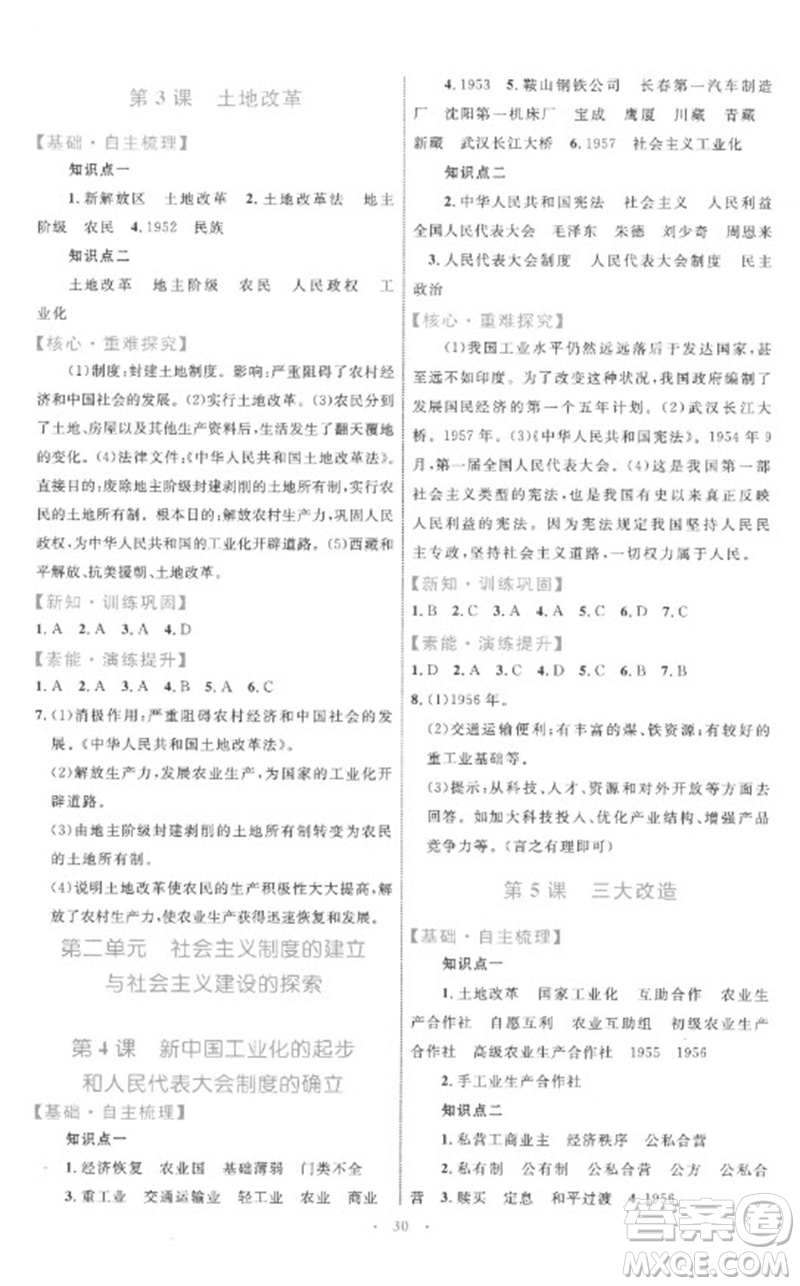 內(nèi)蒙古教育出版社2023初中同步學(xué)習(xí)目標(biāo)與檢測(cè)八年級(jí)歷史下冊(cè)人教版參考答案