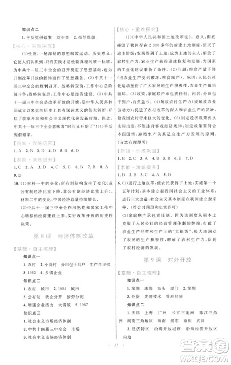 內(nèi)蒙古教育出版社2023初中同步學(xué)習(xí)目標(biāo)與檢測(cè)八年級(jí)歷史下冊(cè)人教版參考答案