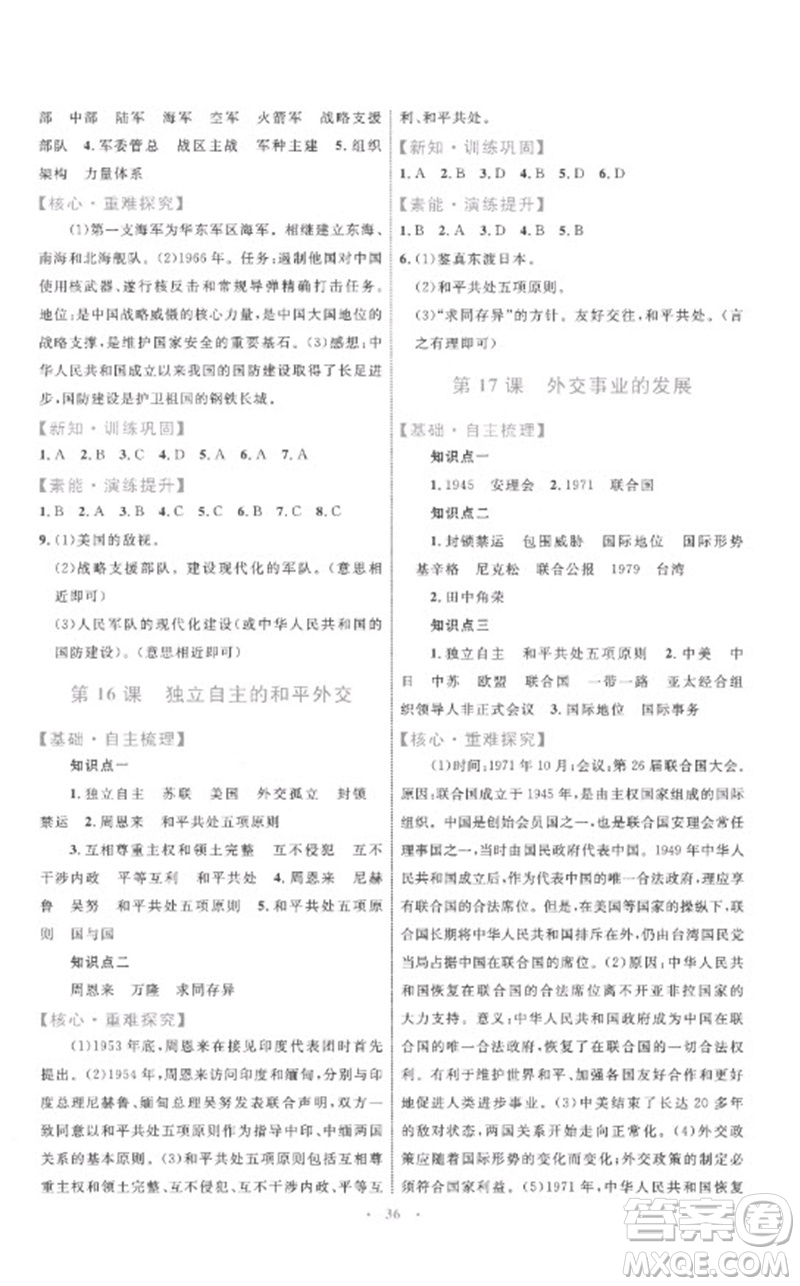 內(nèi)蒙古教育出版社2023初中同步學(xué)習(xí)目標(biāo)與檢測(cè)八年級(jí)歷史下冊(cè)人教版參考答案