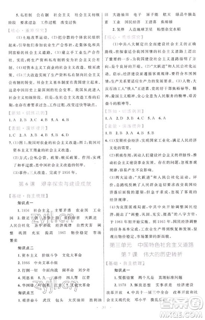 內(nèi)蒙古教育出版社2023初中同步學(xué)習(xí)目標(biāo)與檢測(cè)八年級(jí)歷史下冊(cè)人教版參考答案