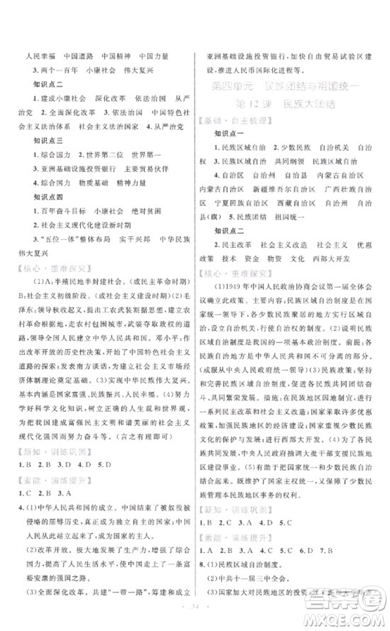 內(nèi)蒙古教育出版社2023初中同步學(xué)習(xí)目標(biāo)與檢測(cè)八年級(jí)歷史下冊(cè)人教版參考答案
