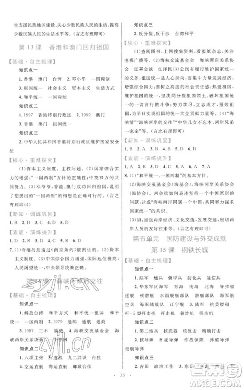 內(nèi)蒙古教育出版社2023初中同步學(xué)習(xí)目標(biāo)與檢測(cè)八年級(jí)歷史下冊(cè)人教版參考答案
