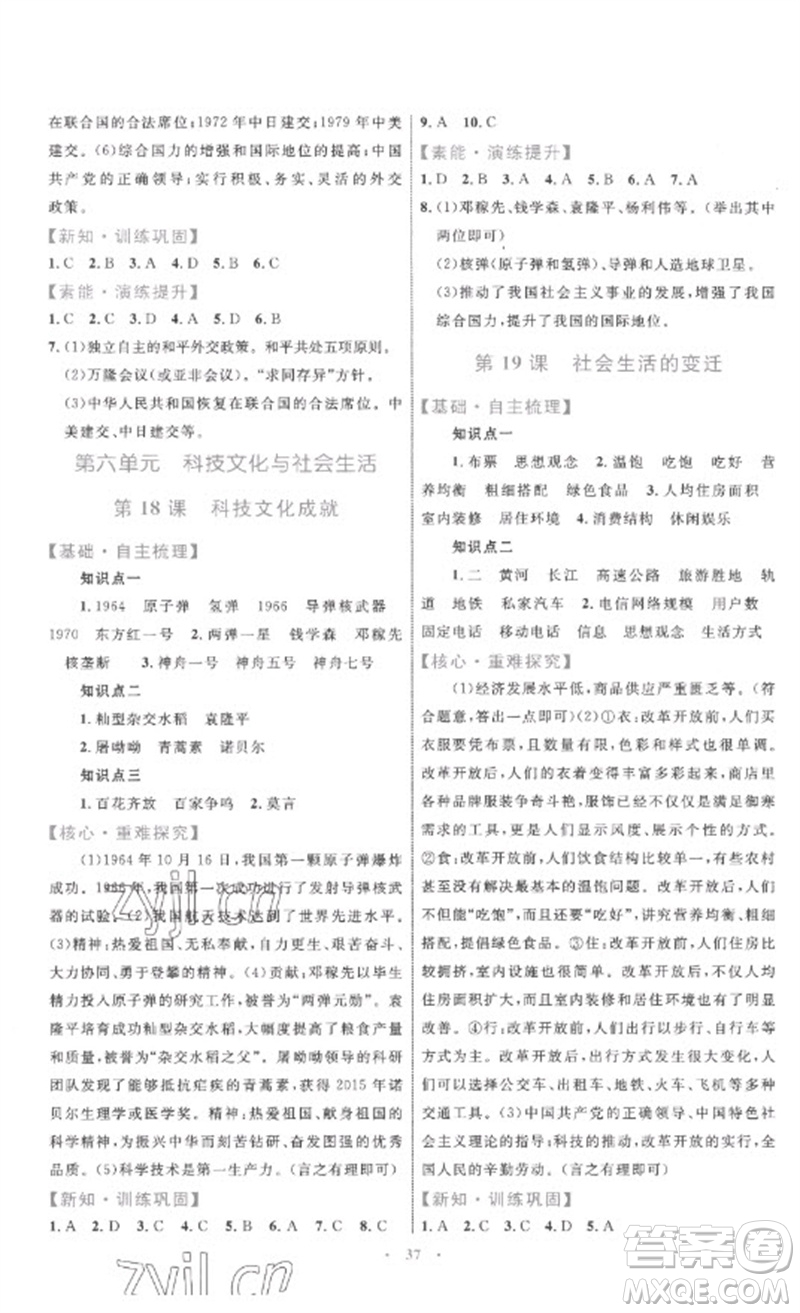 內(nèi)蒙古教育出版社2023初中同步學(xué)習(xí)目標(biāo)與檢測(cè)八年級(jí)歷史下冊(cè)人教版參考答案