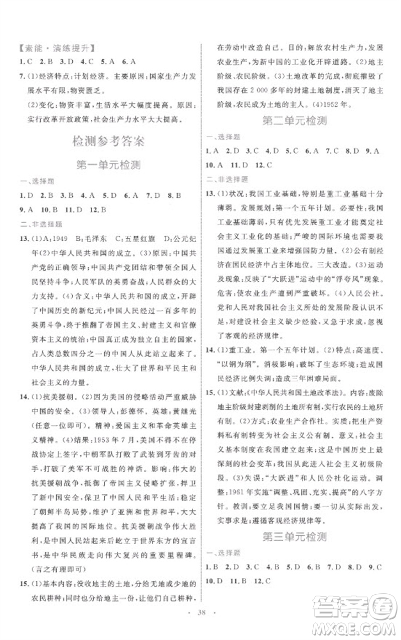 內(nèi)蒙古教育出版社2023初中同步學(xué)習(xí)目標(biāo)與檢測(cè)八年級(jí)歷史下冊(cè)人教版參考答案
